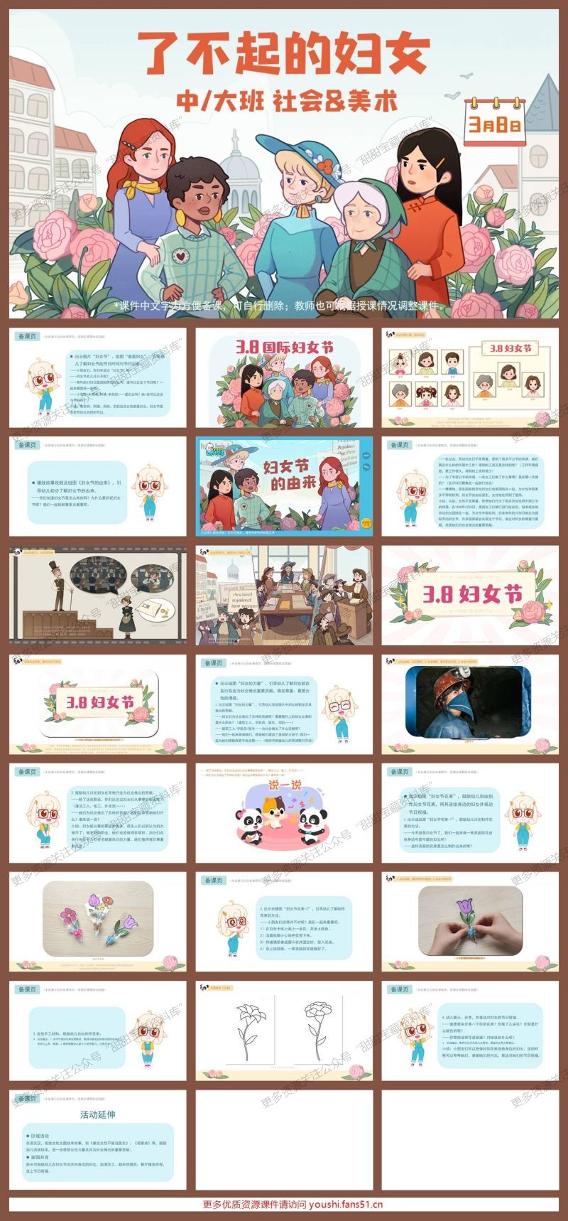 中大班社会美术《了不起的妇女》