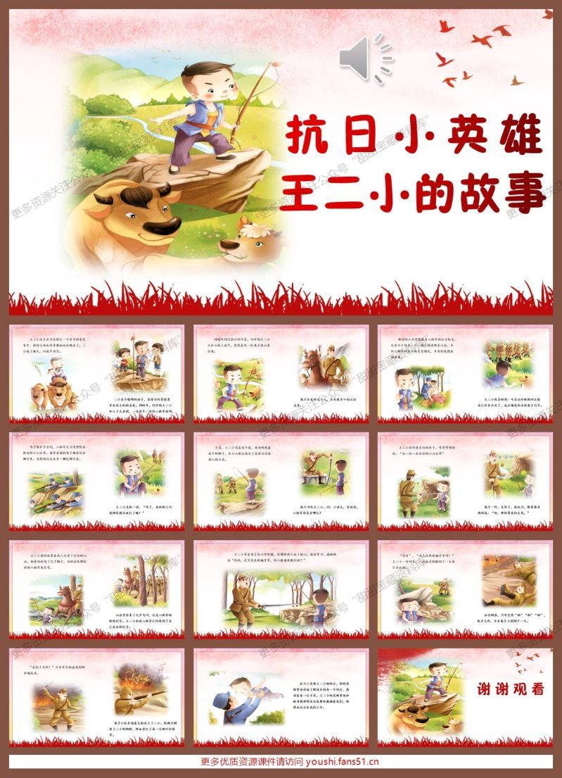 红色故事《王二小的故事》