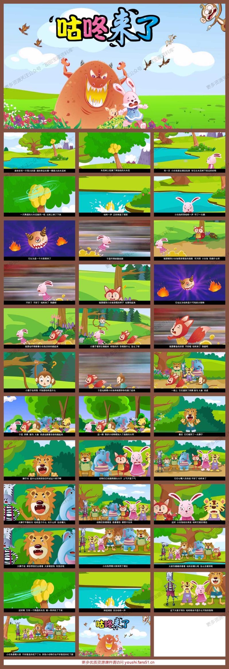 大班语言《咕咚来了》 大班语言《咕咚来了》