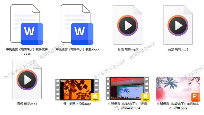 中班语言《咕咚来了》应彩云