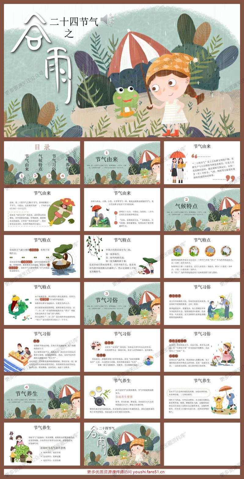二十四节气《谷雨》绿色清新卡通