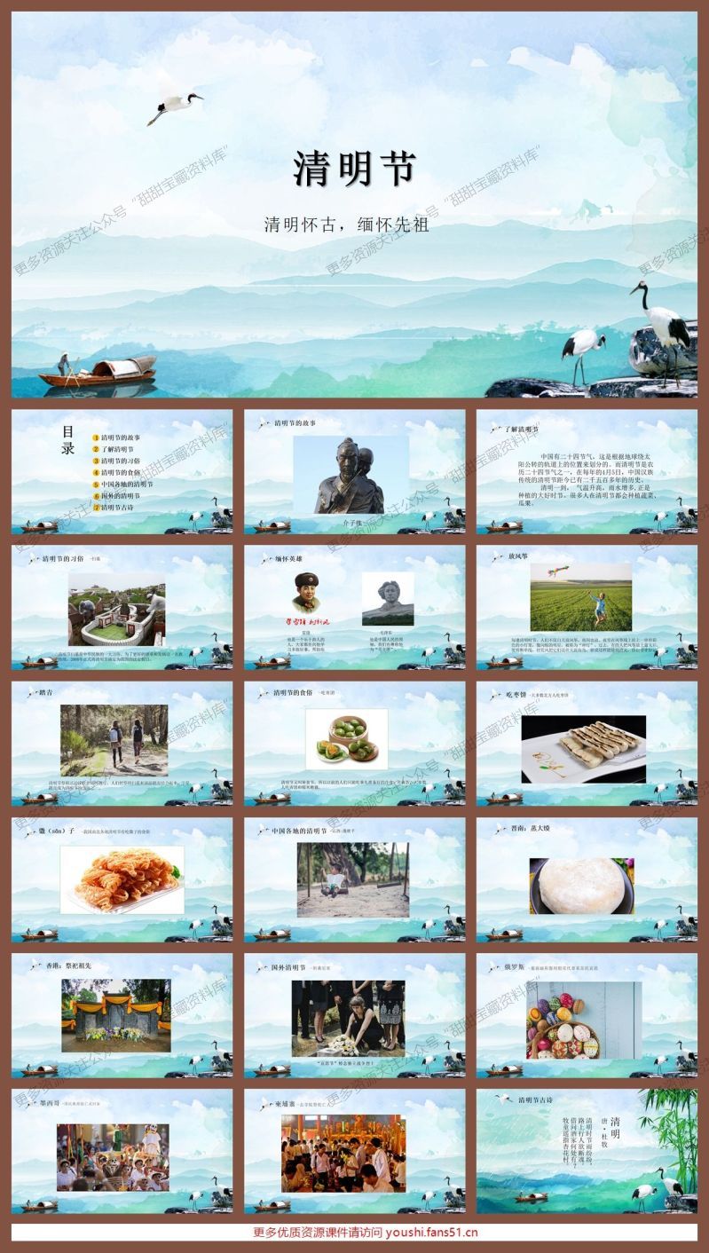 社会领域《清明节》