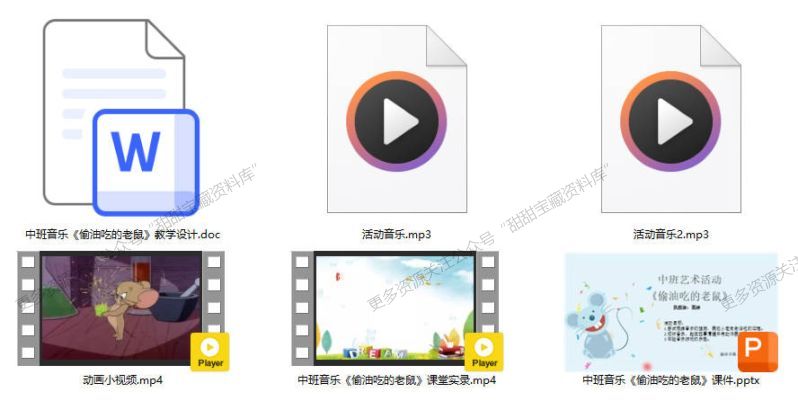 中班音乐《偷油吃的老鼠》