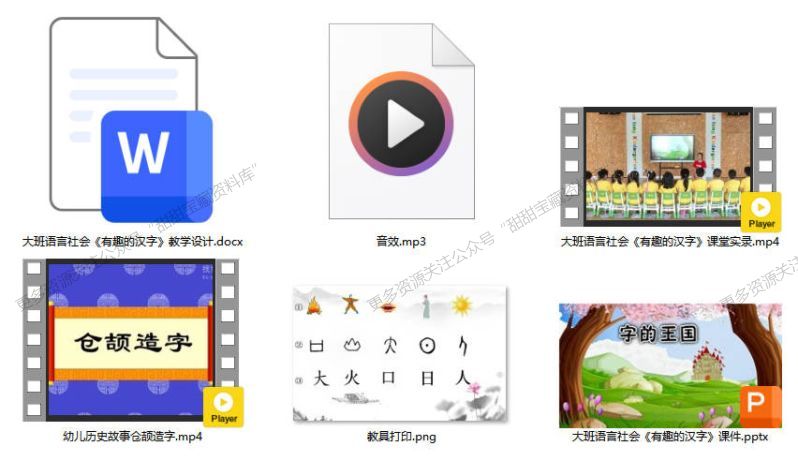 大班语言《有趣的汉字》幼小衔接