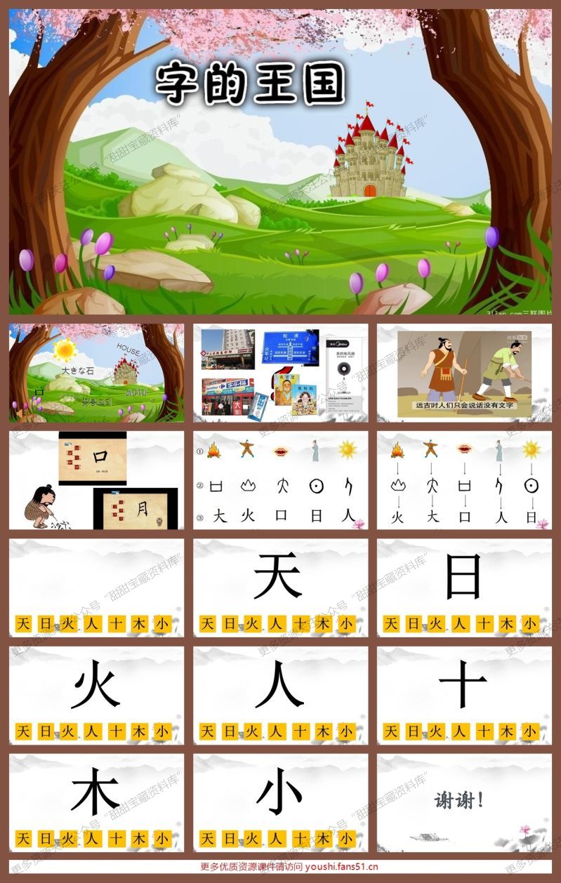 大班社会《有趣的汉字》