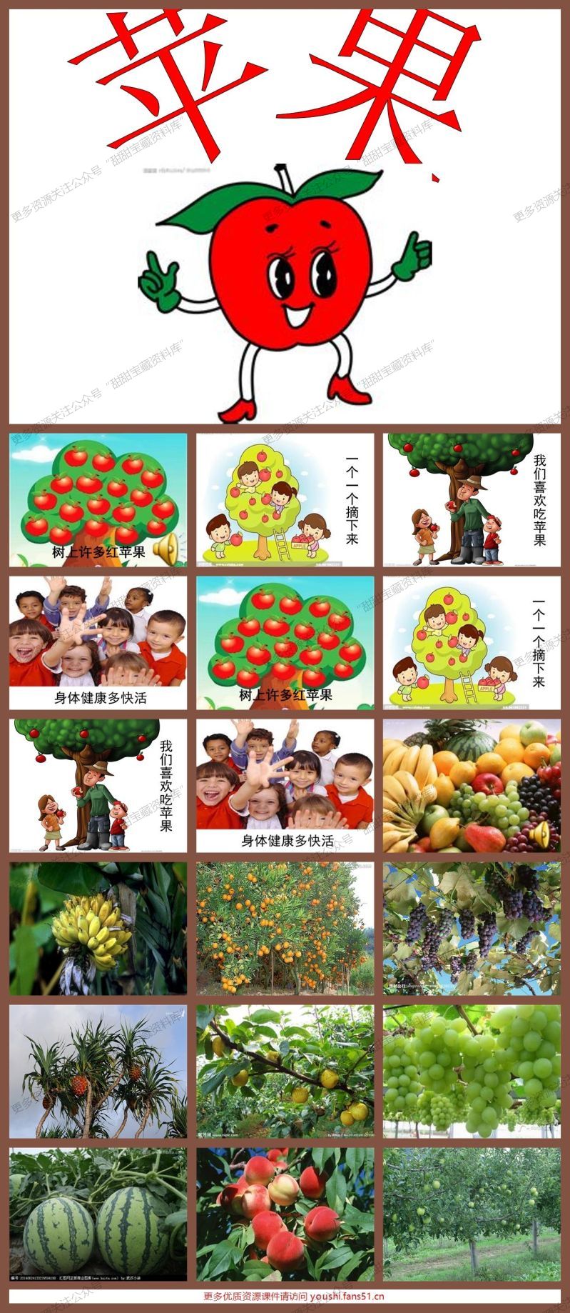 小班音乐《苹果》