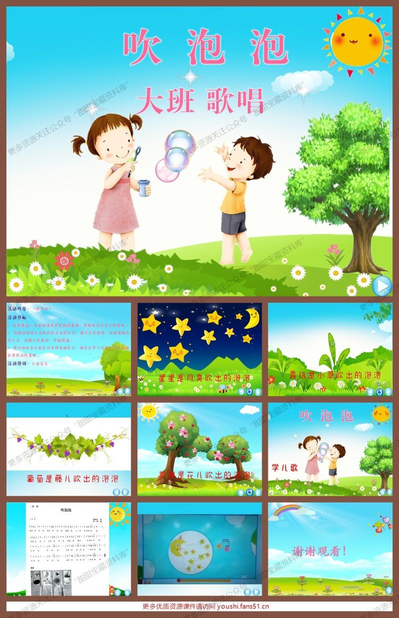 大班歌唱《吹泡泡》