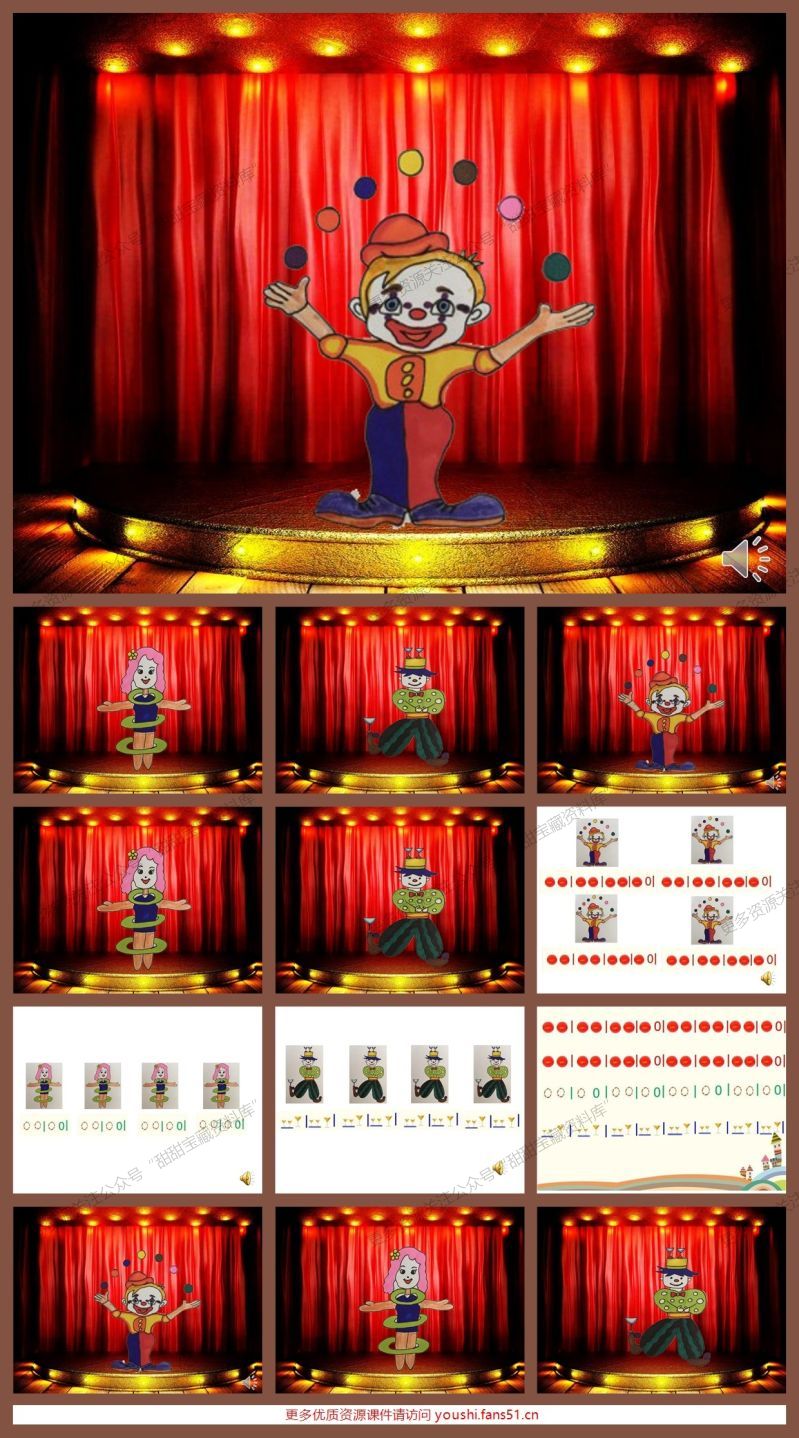 大班打击乐《杂技表演》