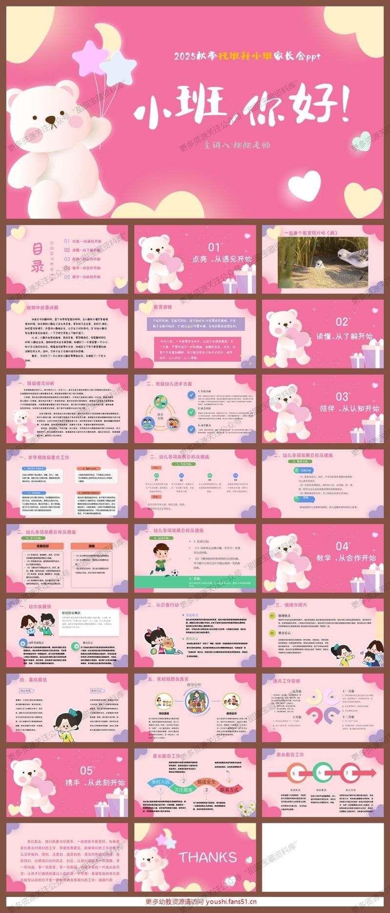 托班升小班秋季开学家长会《小班，你好》