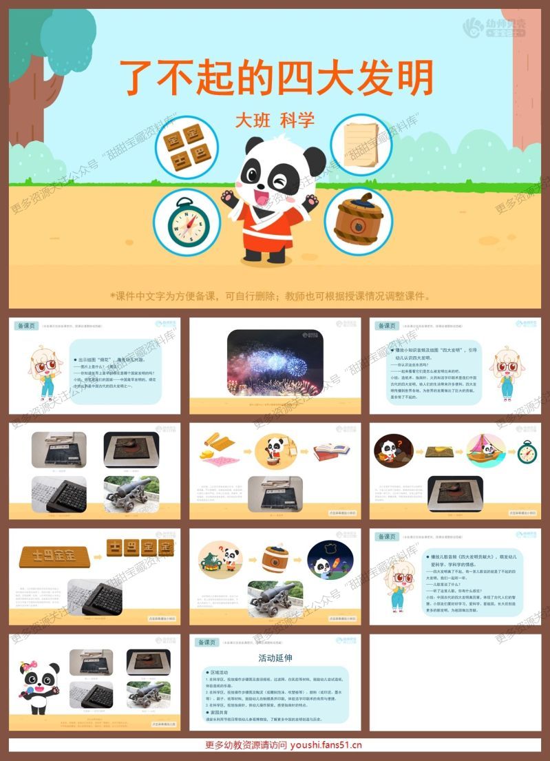 大班科学《了不起的四大发明》 大班科学《了不起的四大发明》