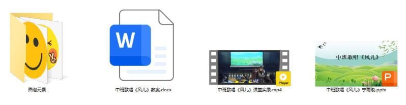 中班歌唱《风儿》