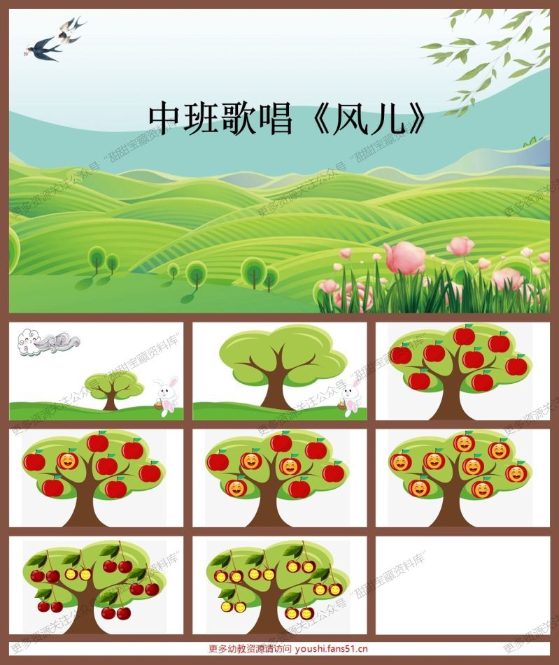 中班歌唱《风儿》