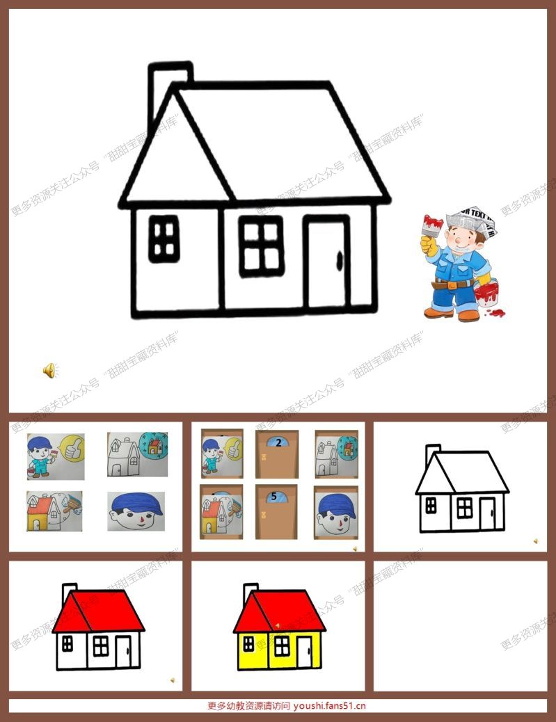 中班音乐《小小粉刷匠》