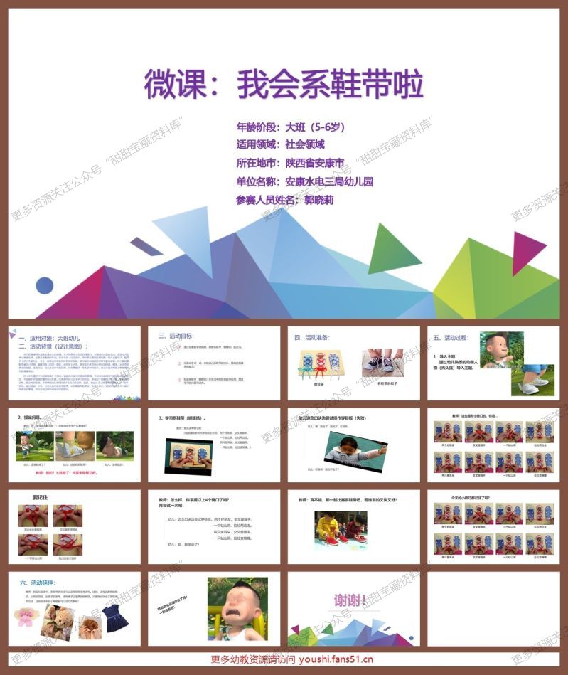 大班社会《我会系鞋带啦》